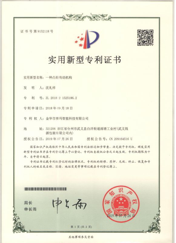 一種凸輪傳動結構實用新型專利證書