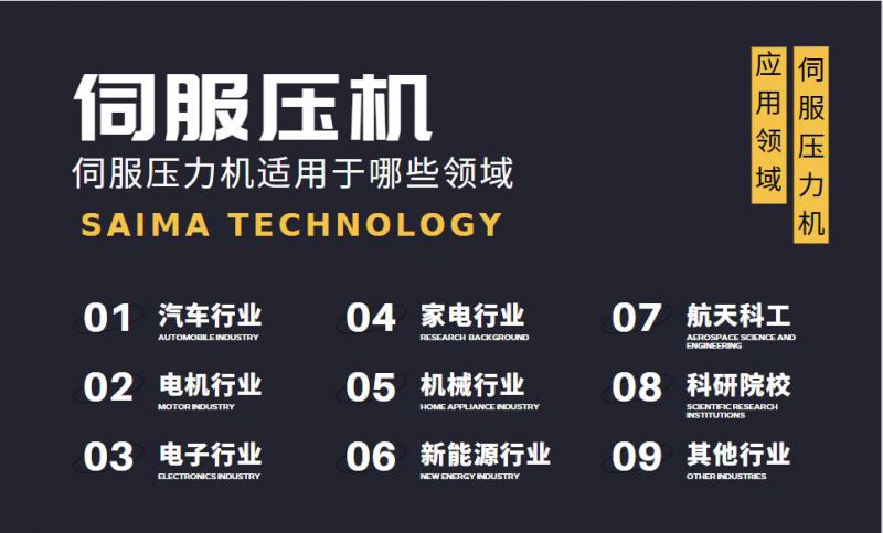 伺服壓力機常用領(lǐng)域有哪些？