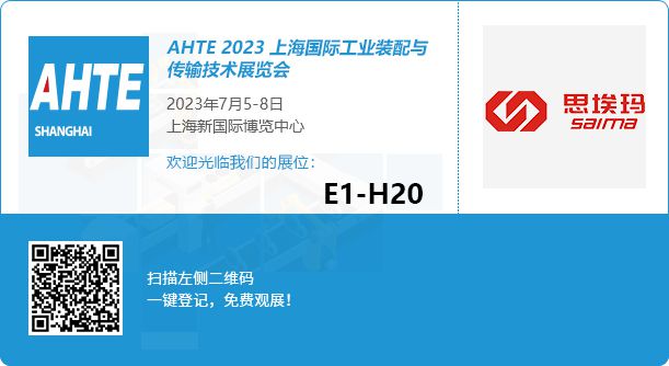 思?，攲⒏凹s2023上海國際工業(yè)裝配與傳輸技術展覽會